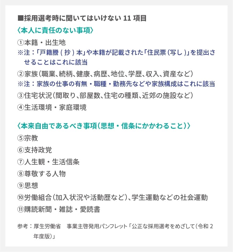 聞いてはいけないNG質問