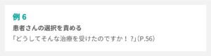 患者の選択を責める