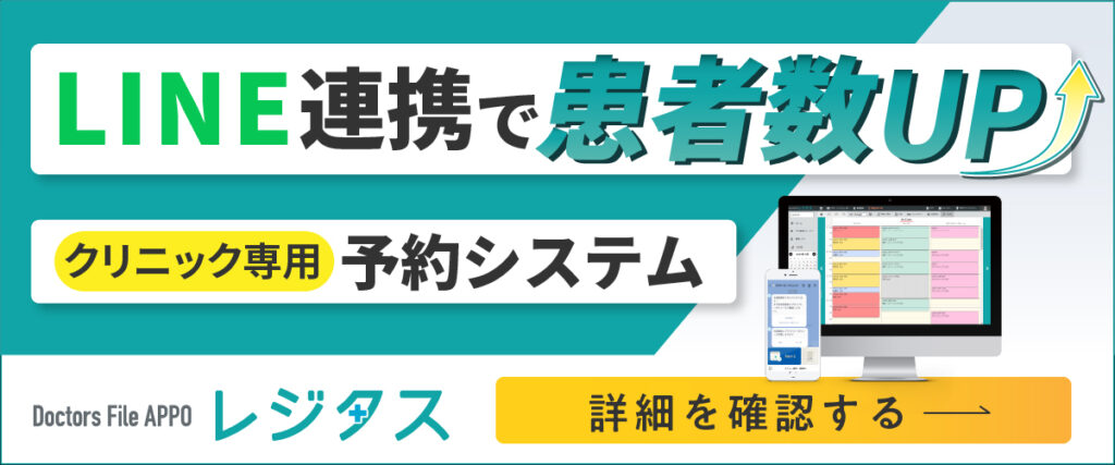 ドクターズ・ファイル アポ レジタス