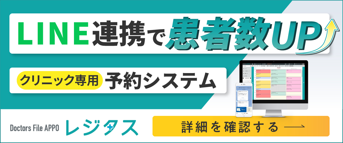 ドクターズ・ファイル アポ レジタス