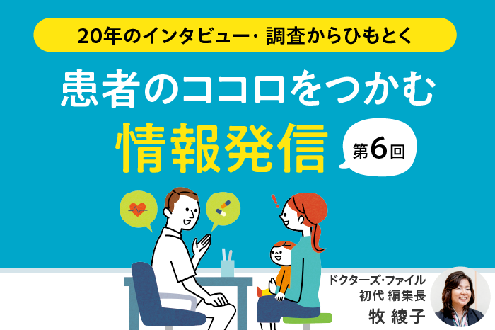 経営フェーズごとに異なる患者満足と情報発信の方向性