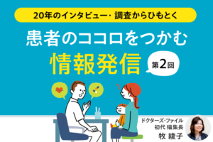 医療ポータルサイトが台頭してきた背景を解説　