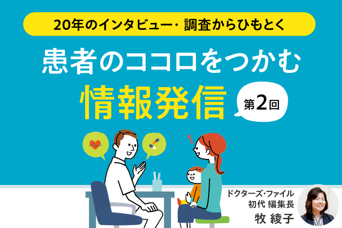 医療ポータルサイトが台頭してきた背景を解説　