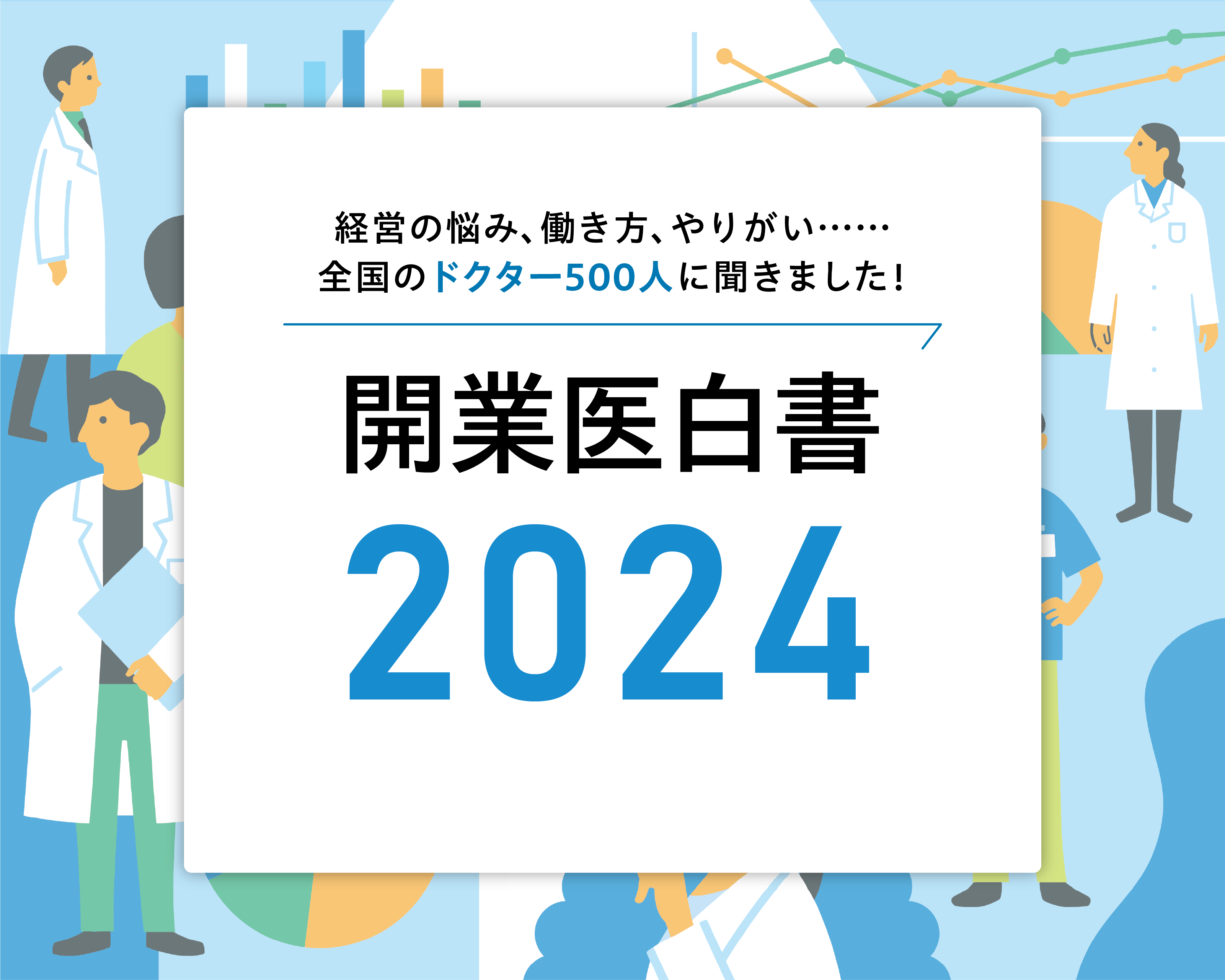 白書2024年記事一覧サムネPC版