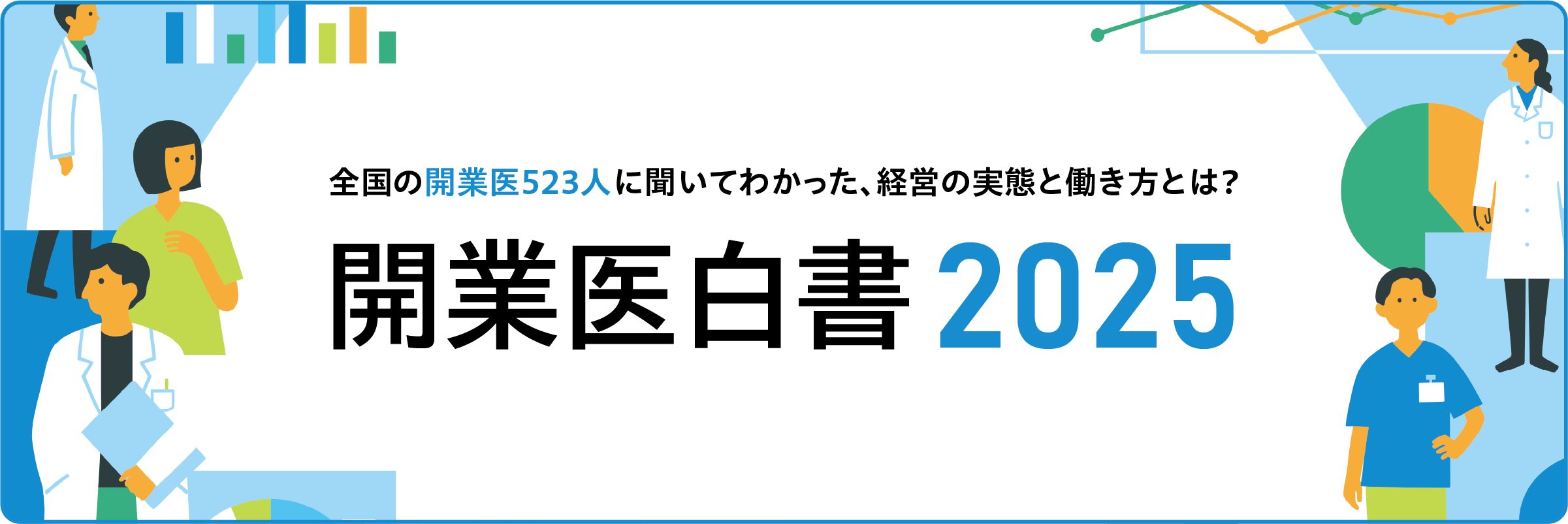 白書2025年記事トップバナーPC版